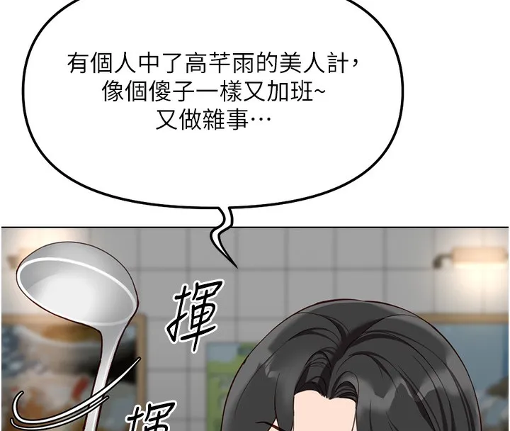 鲁蛇社畜的金手指 - 第35話-想摸就給你摸 - page 102