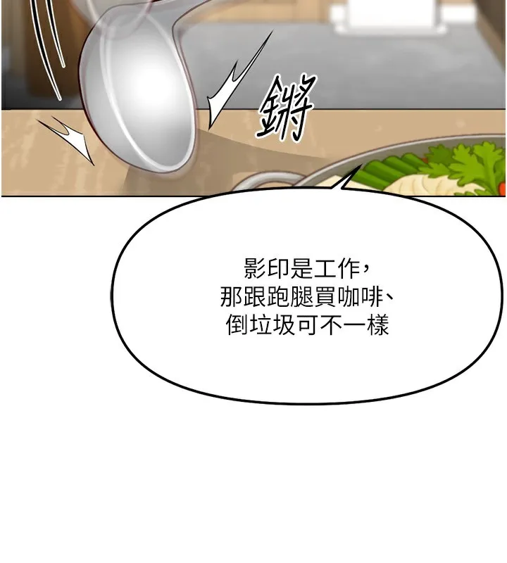 鲁蛇社畜的金手指 - 第35話-想摸就給你摸 - page 108