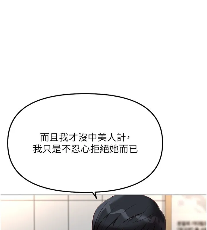 鲁蛇社畜的金手指 - 第35話-想摸就給你摸 - page 109