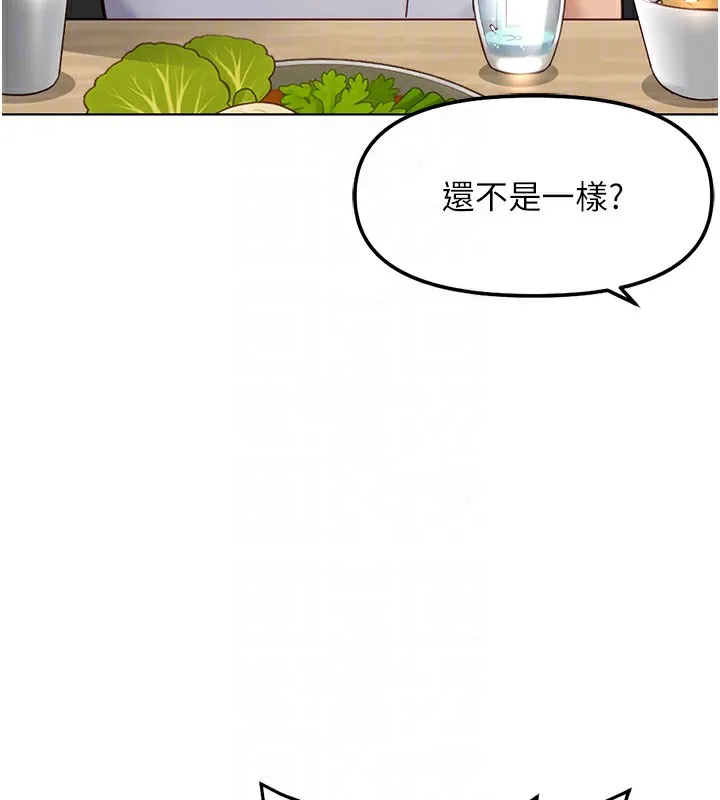 鲁蛇社畜的金手指 - 第35話-想摸就給你摸 - page 111