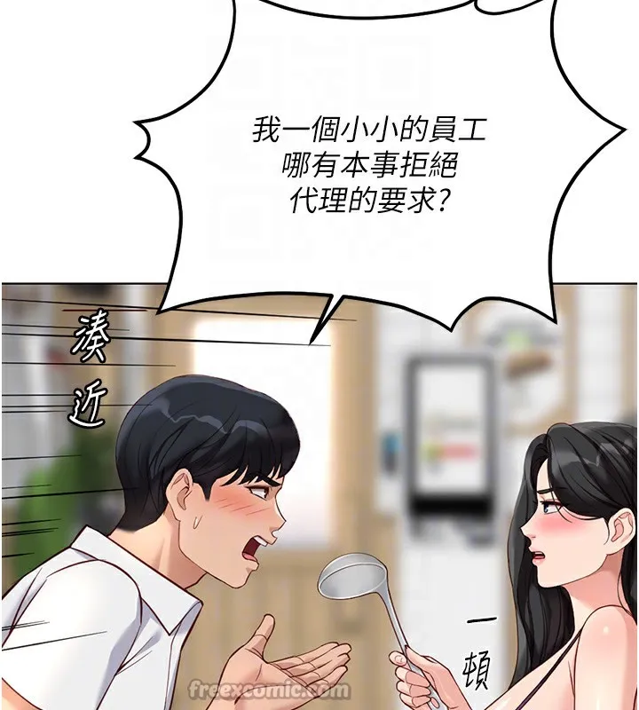 鲁蛇社畜的金手指 - 第35話-想摸就給你摸 - page 112