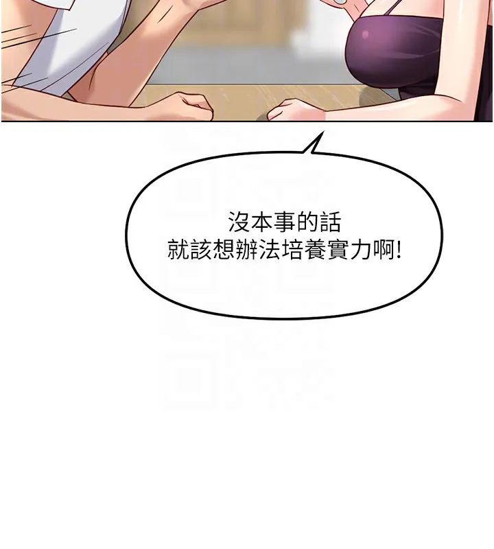 鲁蛇社畜的金手指 - 第35話-想摸就給你摸 - page 113