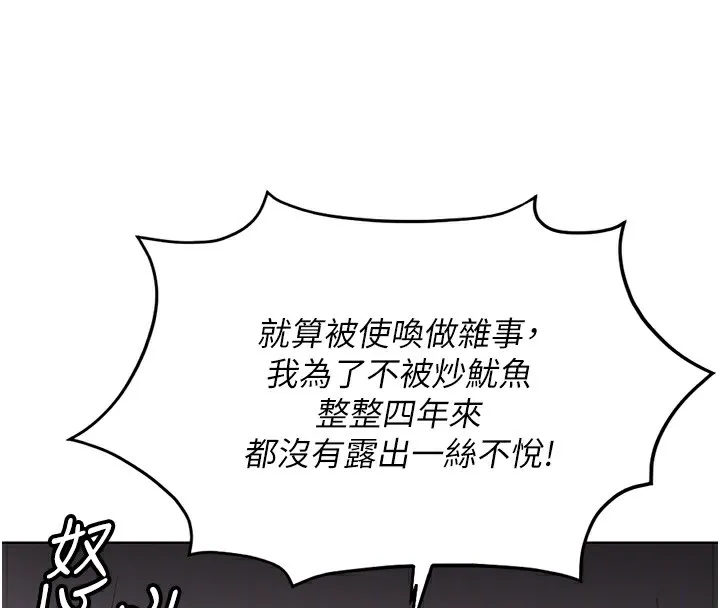 鲁蛇社畜的金手指 - 第35話-想摸就給你摸 - page 114
