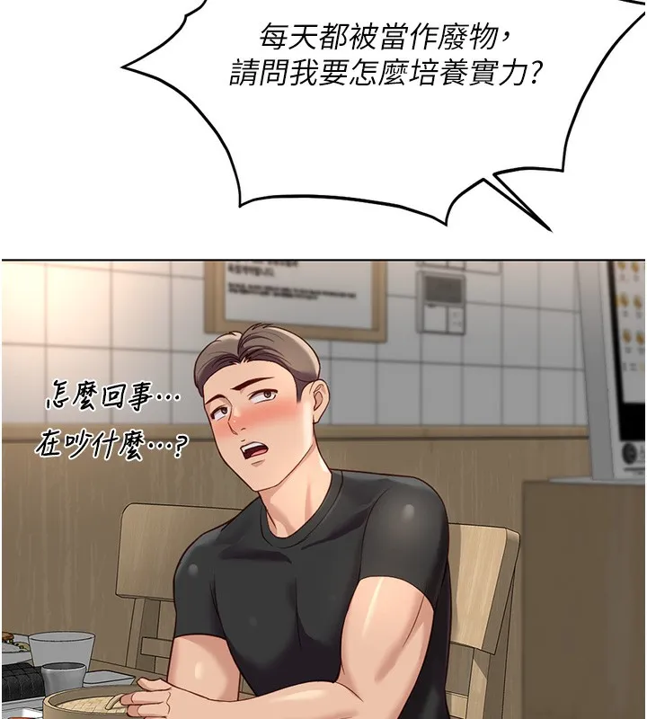 鲁蛇社畜的金手指 - 第35話-想摸就給你摸 - page 117