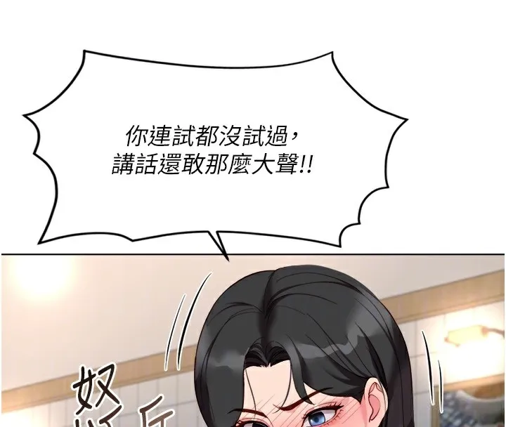 鲁蛇社畜的金手指 - 第35話-想摸就給你摸 - page 122