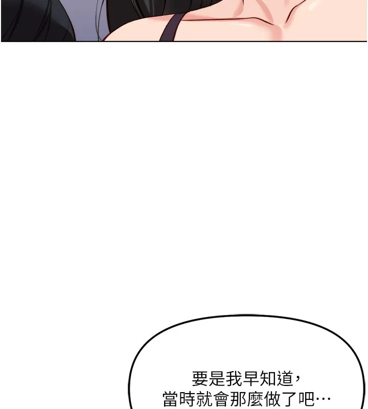 鲁蛇社畜的金手指 - 第35話-想摸就給你摸 - page 132