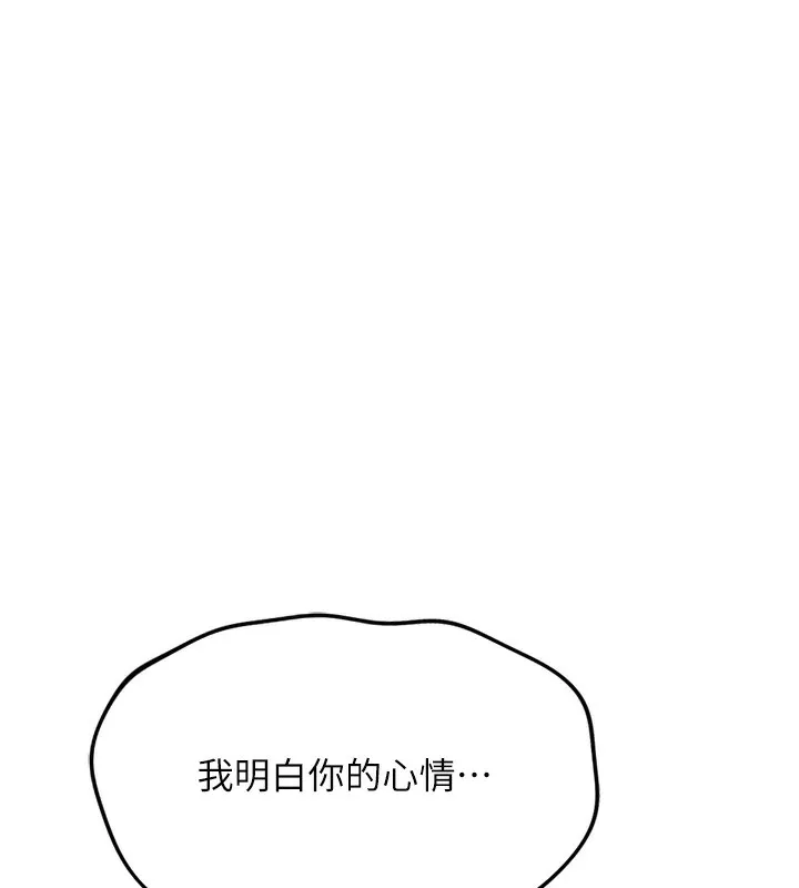 鲁蛇社畜的金手指 - 第35話-想摸就給你摸 - page 135