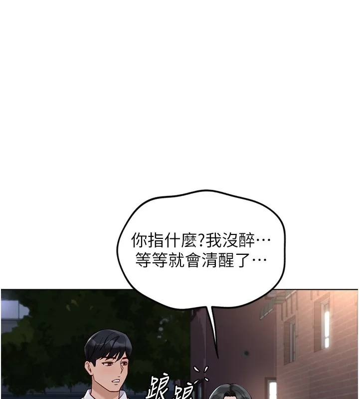 鲁蛇社畜的金手指 - 第35話-想摸就給你摸 - page 146