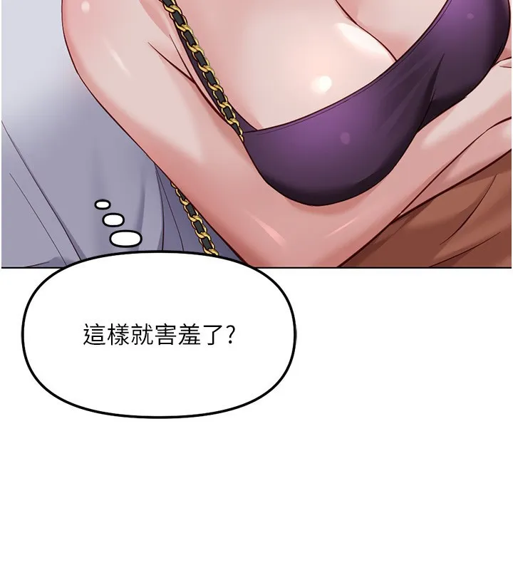 鲁蛇社畜的金手指 - 第35話-想摸就給你摸 - page 152