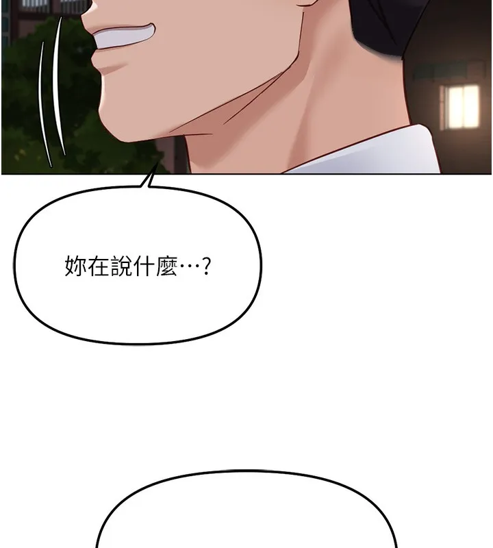 鲁蛇社畜的金手指 - 第35話-想摸就給你摸 - page 161