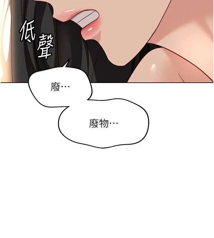 鲁蛇社畜的金手指 - 第21話-被美足摩擦的快感 - page 6