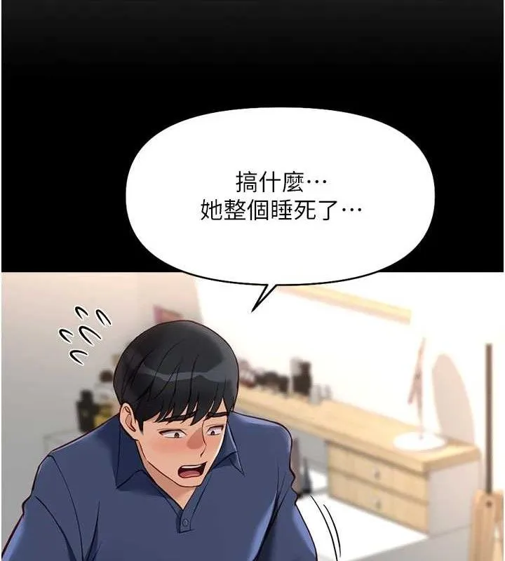 鲁蛇社畜的金手指 - 第21話-被美足摩擦的快感 - page 33