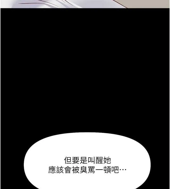 鲁蛇社畜的金手指 - 第21話-被美足摩擦的快感 - page 35
