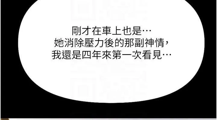 鲁蛇社畜的金手指 - 第21話-被美足摩擦的快感 - page 38