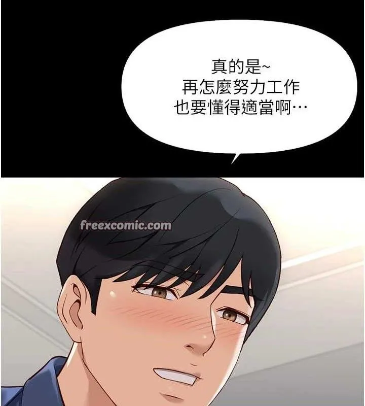 鲁蛇社畜的金手指 - 第21話-被美足摩擦的快感 - page 42