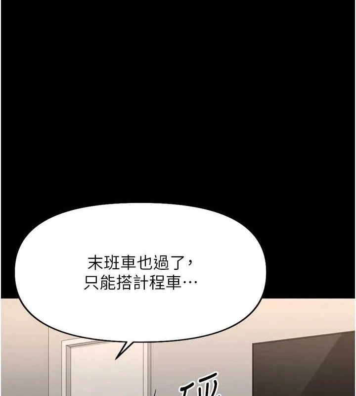 鲁蛇社畜的金手指 - 第21話-被美足摩擦的快感 - page 44