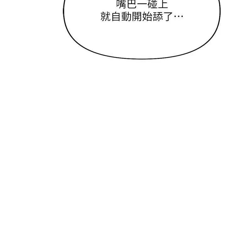 鲁蛇社畜的金手指 - 第21話-被美足摩擦的快感 - page 90