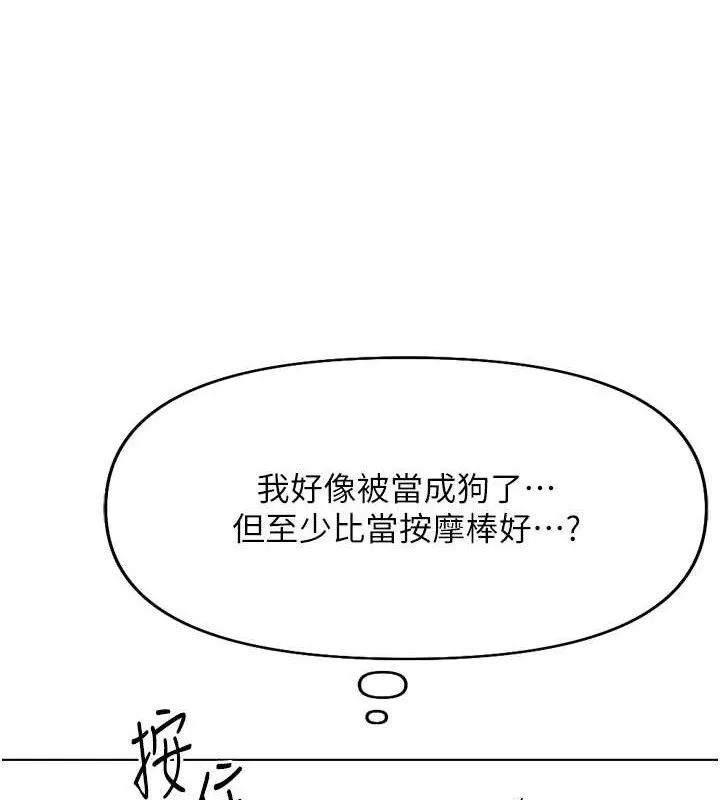 鲁蛇社畜的金手指 - 第21話-被美足摩擦的快感 - page 128