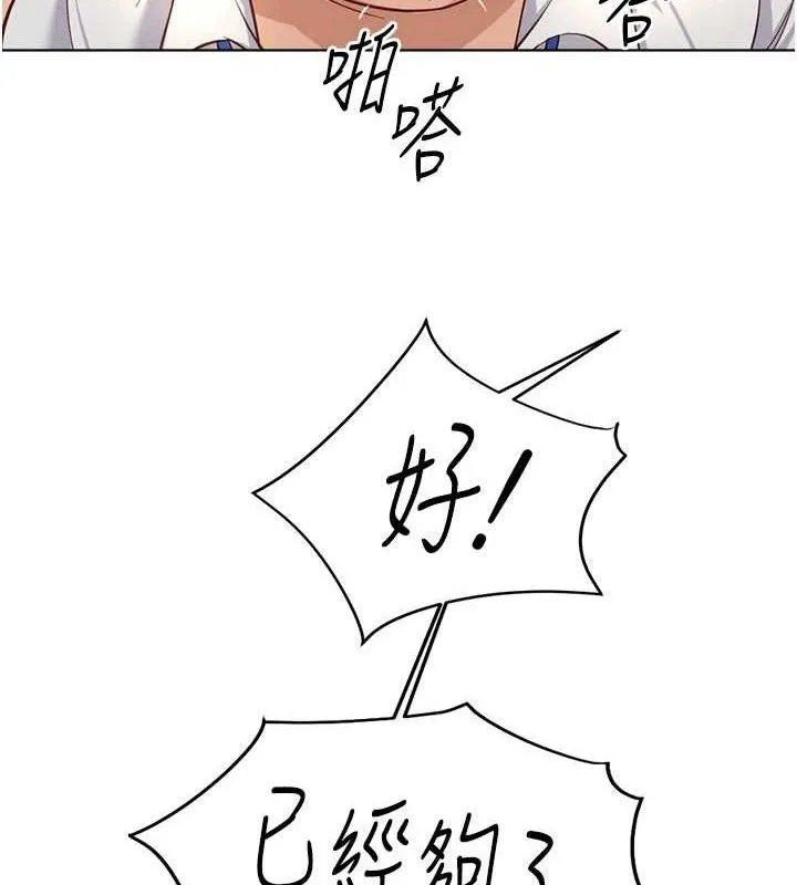 鲁蛇社畜的金手指 - 第21話-被美足摩擦的快感 - page 130