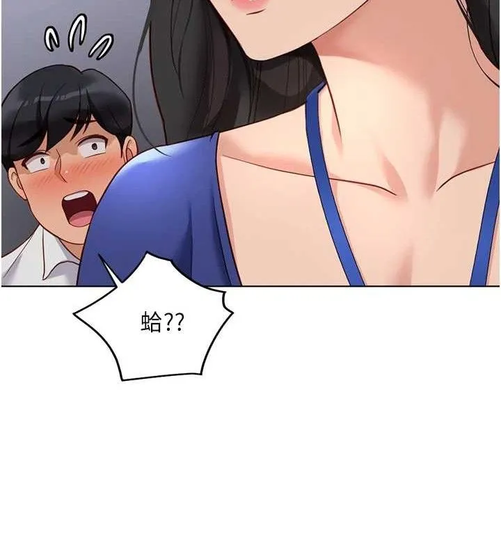 鲁蛇社畜的金手指 - 第21話-被美足摩擦的快感 - page 139