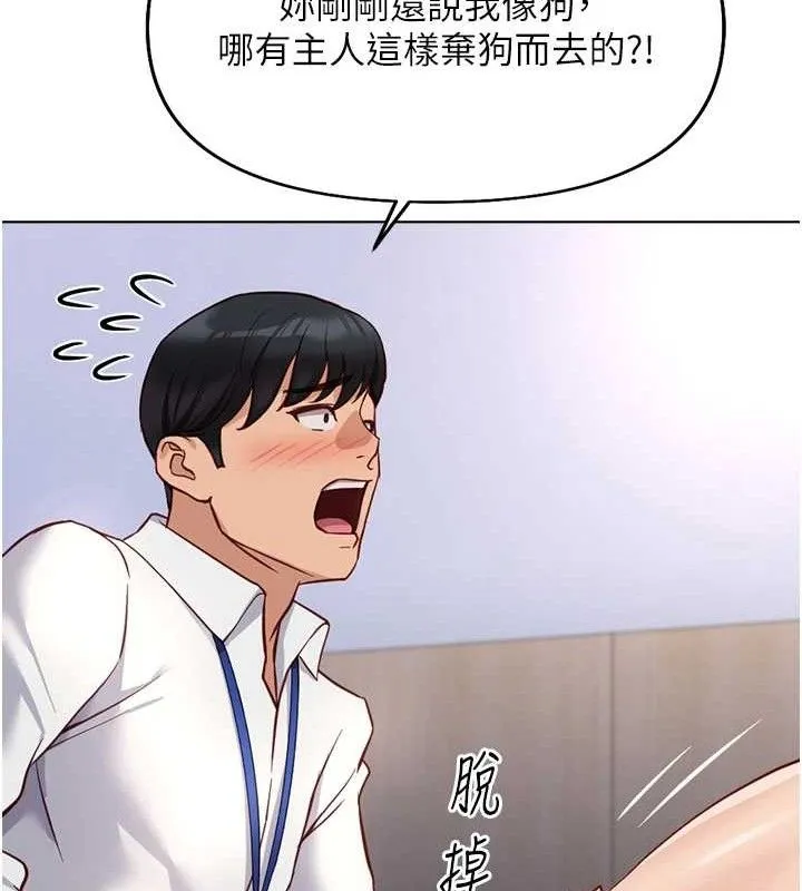 鲁蛇社畜的金手指 - 第21話-被美足摩擦的快感 - page 143