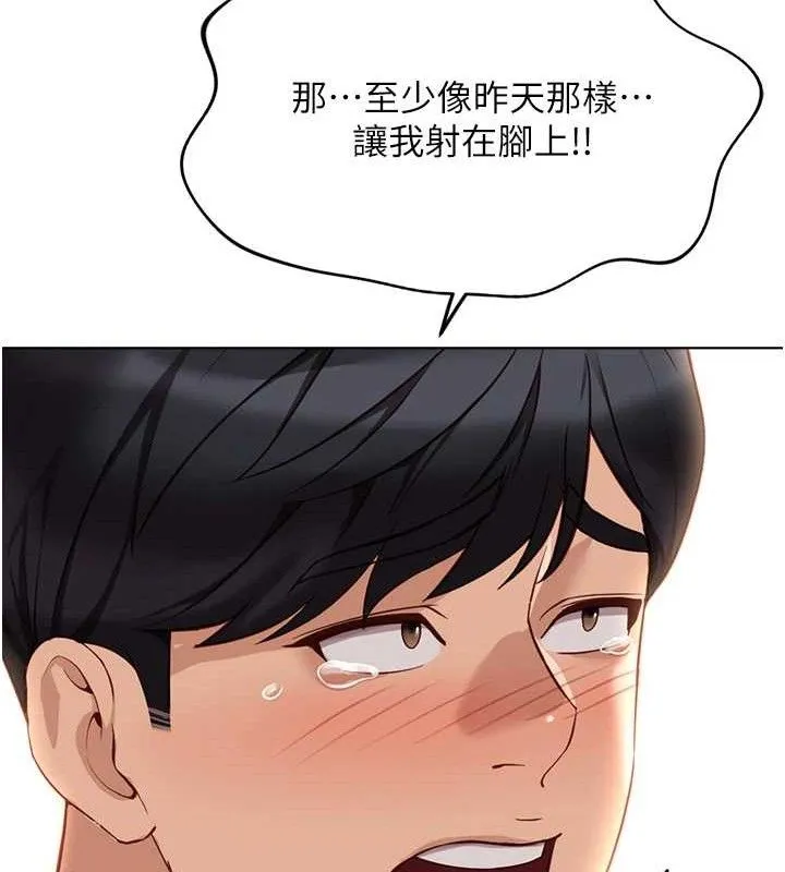 鲁蛇社畜的金手指 - 第21話-被美足摩擦的快感 - page 146