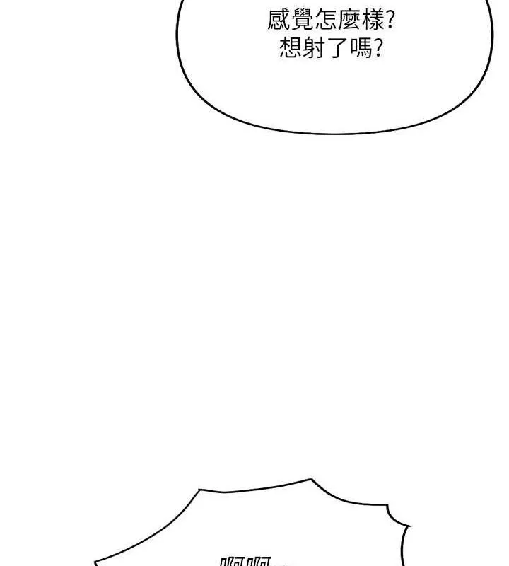 鲁蛇社畜的金手指 - 第21話-被美足摩擦的快感 - page 159