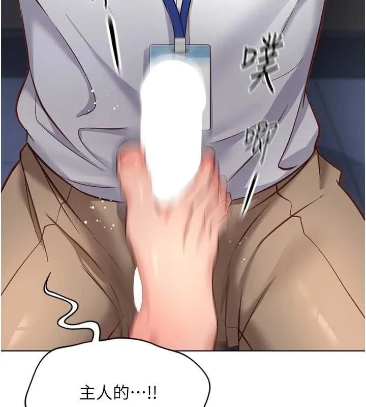 鲁蛇社畜的金手指 - 第21話-被美足摩擦的快感 - page 166