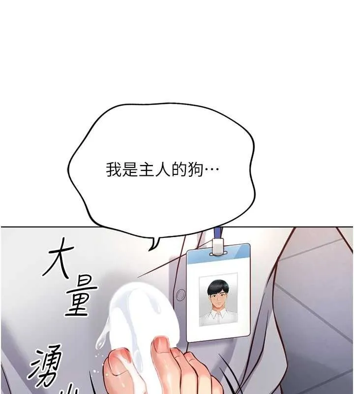 鲁蛇社畜的金手指 - 第21話-被美足摩擦的快感 - page 174