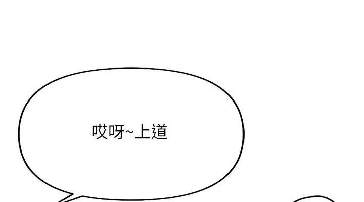 鲁蛇社畜的金手指 - 第21話-被美足摩擦的快感 - page 190