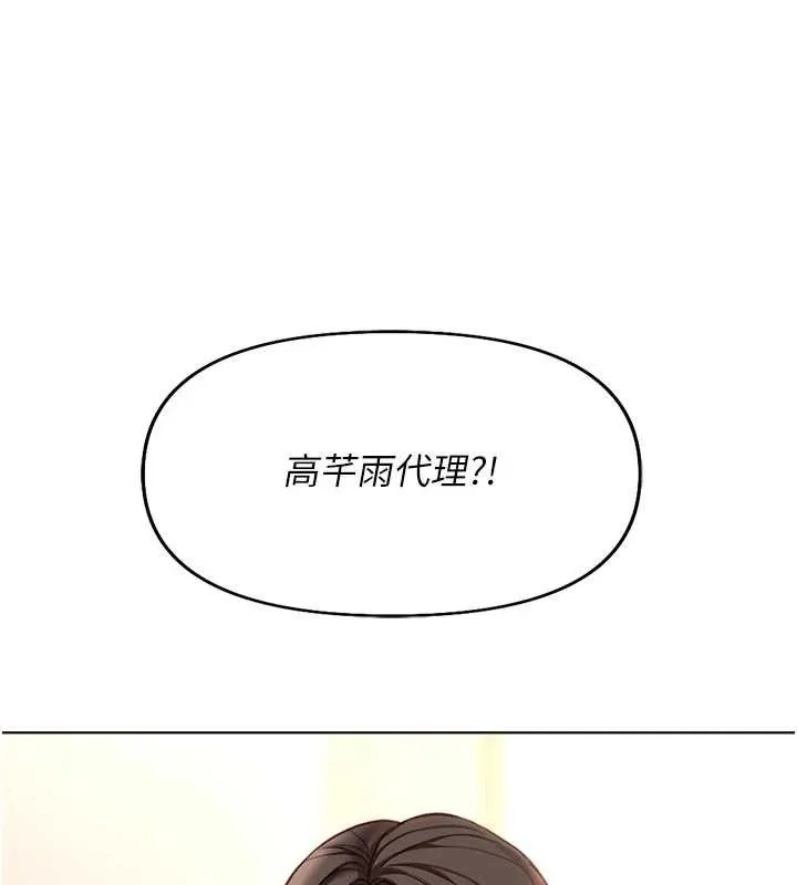 鲁蛇社畜的金手指 - 第21話-被美足摩擦的快感 - page 195