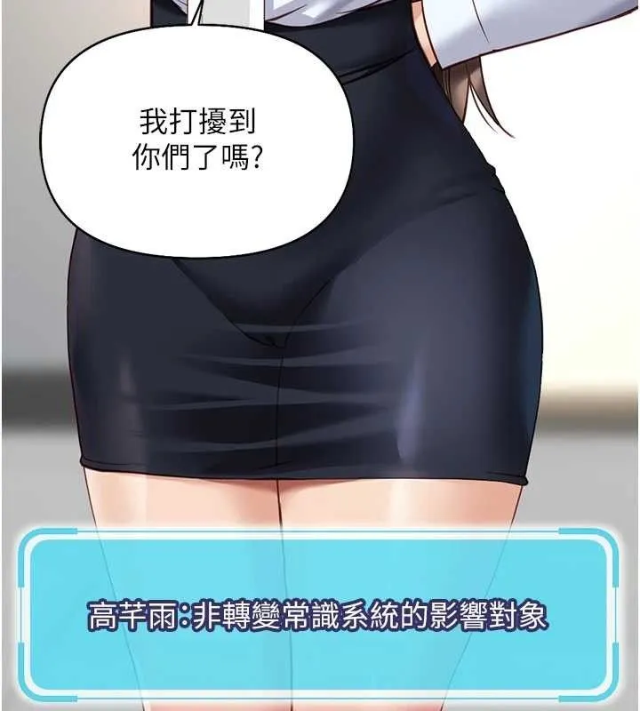 鲁蛇社畜的金手指 - 第21話-被美足摩擦的快感 - page 197