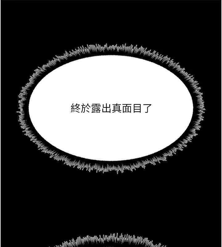 鲁蛇社畜的金手指 - 第43話-敗給組長的秘密武器 - page 58