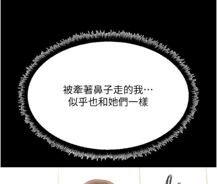 鲁蛇社畜的金手指 - 第43話-敗給組長的秘密武器 - page 61