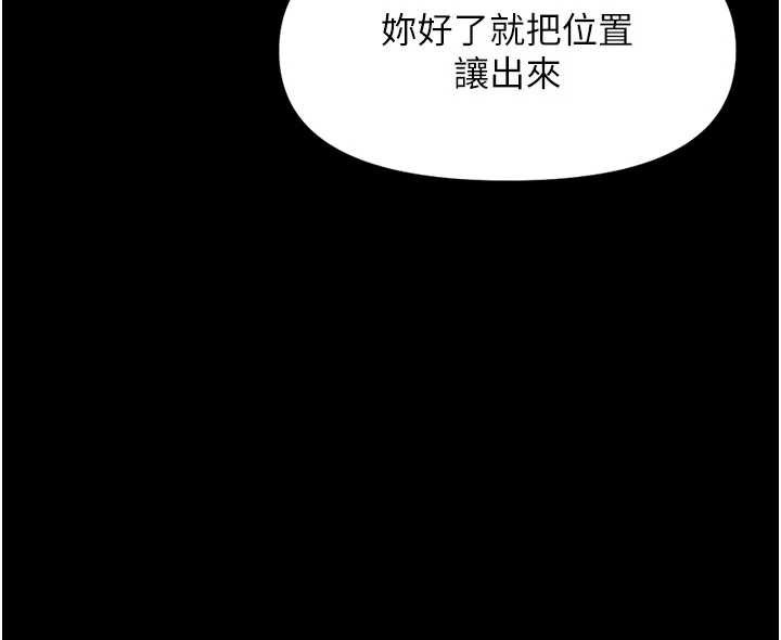 鲁蛇社畜的金手指 - 第43話-敗給組長的秘密武器 - page 80