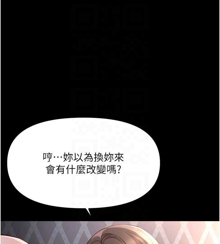 鲁蛇社畜的金手指 - 第43話-敗給組長的秘密武器 - page 81