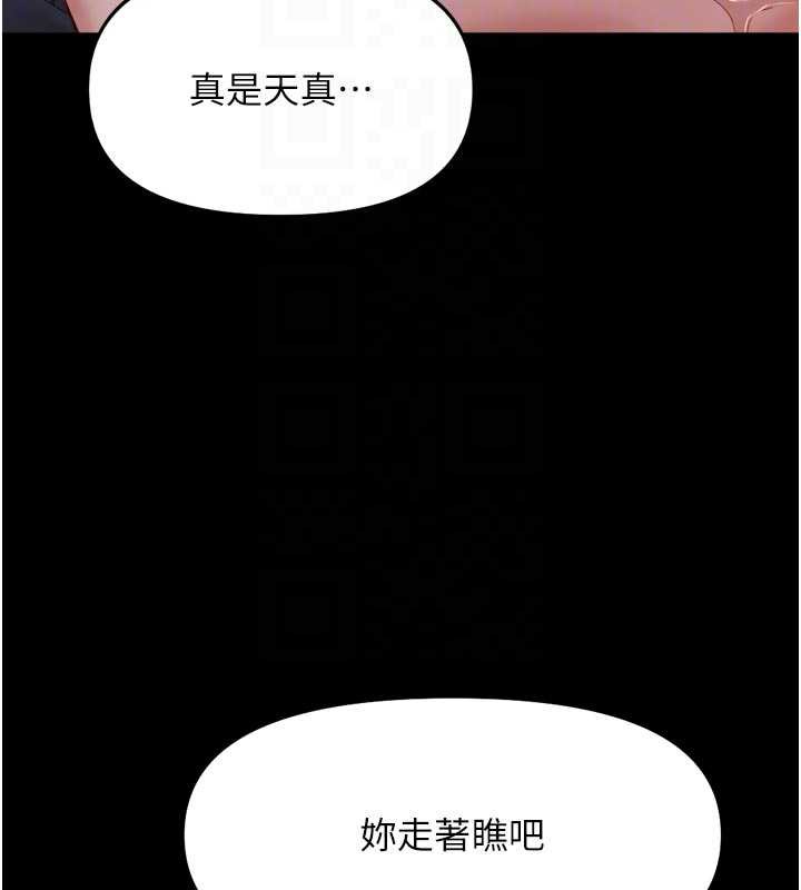 鲁蛇社畜的金手指 - 第43話-敗給組長的秘密武器 - page 83