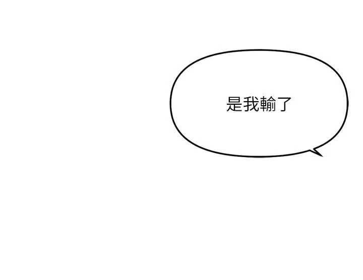 鲁蛇社畜的金手指 - 第43話-敗給組長的秘密武器 - page 153