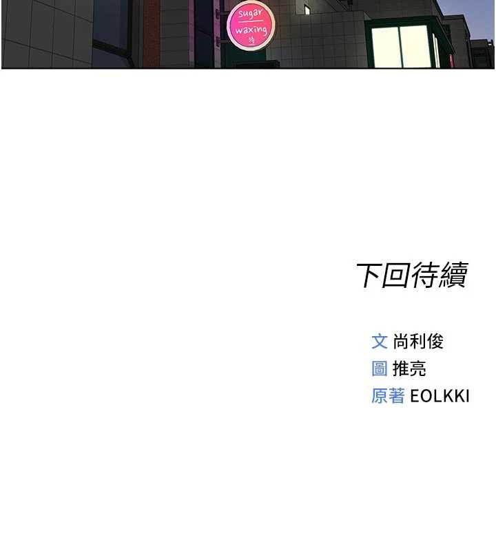 鲁蛇社畜的金手指 - 第43話-敗給組長的秘密武器 - page 179