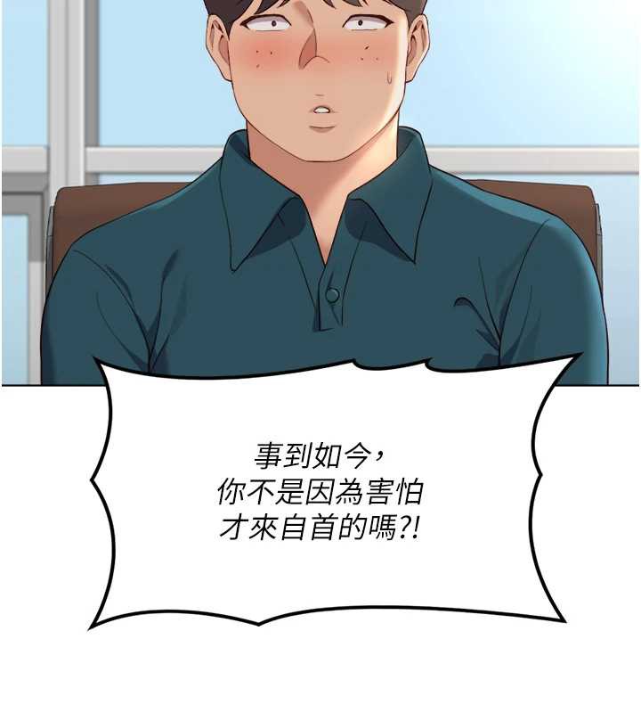 鲁蛇社畜的金手指 - 第44話-好想念肉體諮商♥ - page 3