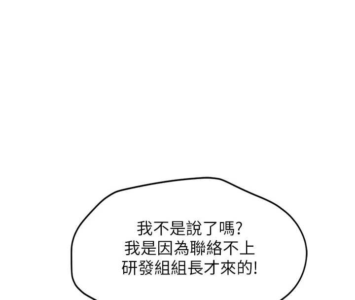 鲁蛇社畜的金手指 - 第44話-好想念肉體諮商♥ - page 4