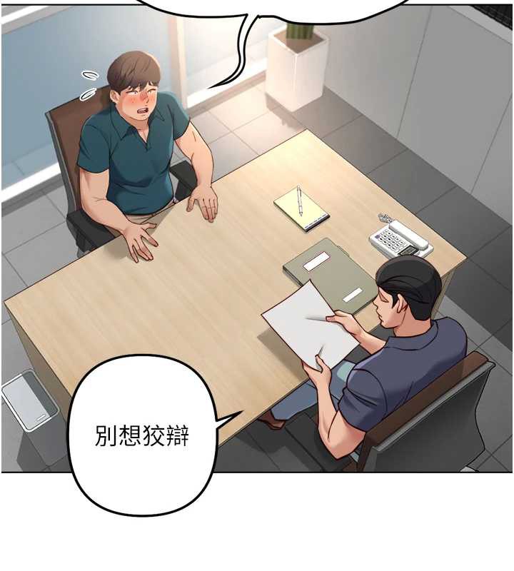 鲁蛇社畜的金手指 - 第44話-好想念肉體諮商♥ - page 5