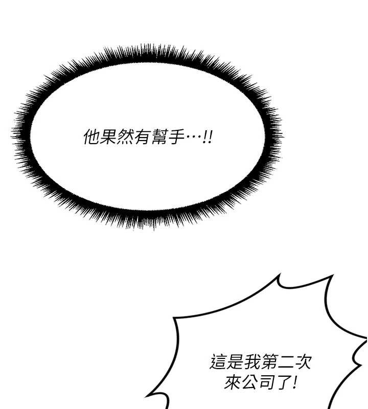 鲁蛇社畜的金手指 - 第44話-好想念肉體諮商♥ - page 6