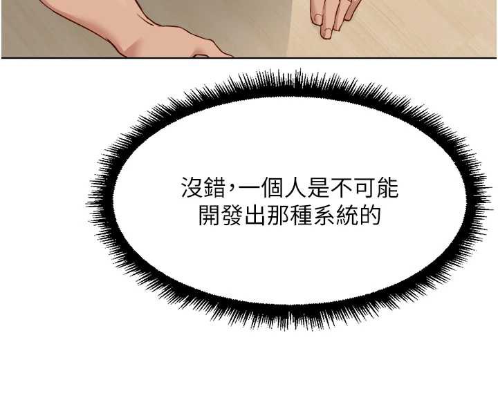 鲁蛇社畜的金手指 - 第44話-好想念肉體諮商♥ - page 8