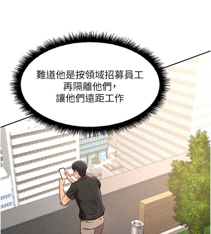 鲁蛇社畜的金手指 - 第44話-好想念肉體諮商♥ - page 9