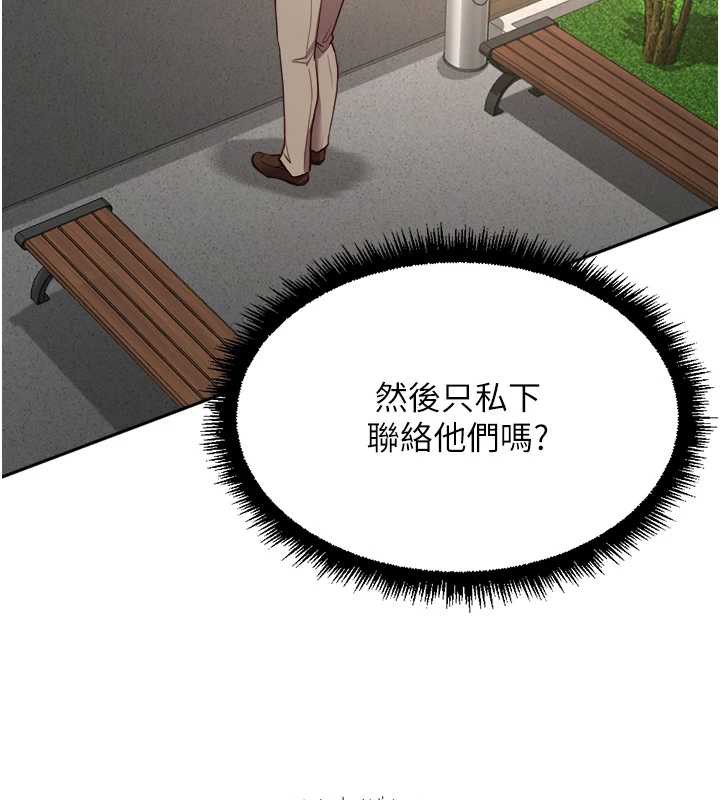 鲁蛇社畜的金手指 - 第44話-好想念肉體諮商♥ - page 10