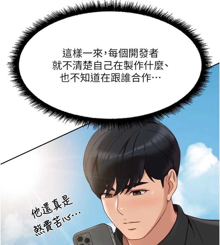 鲁蛇社畜的金手指 - 第44話-好想念肉體諮商♥ - page 11