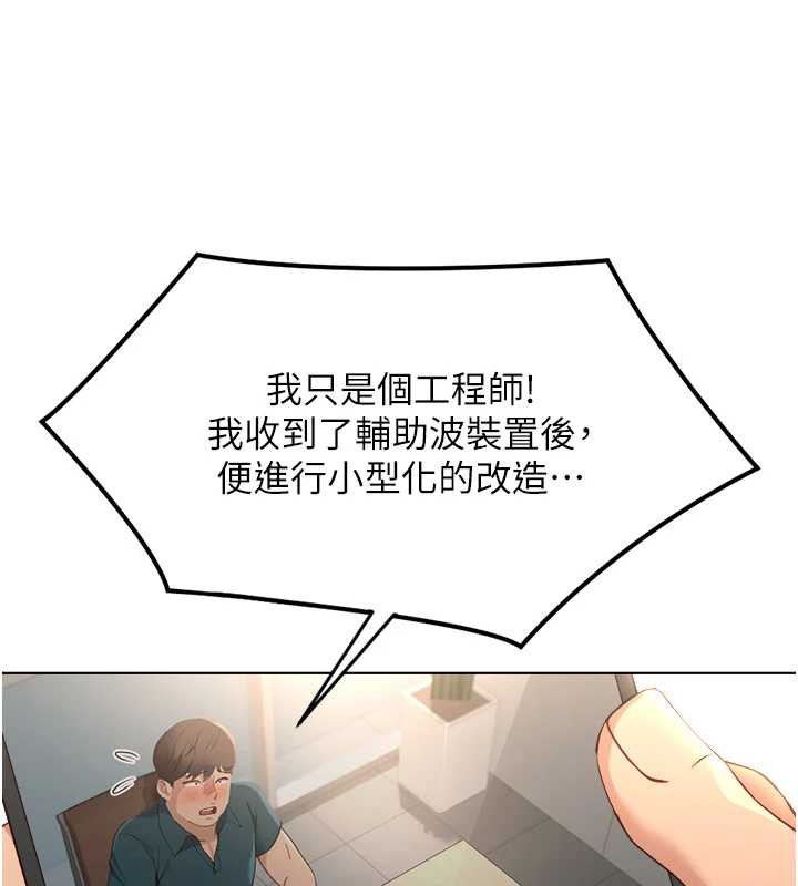 鲁蛇社畜的金手指 - 第44話-好想念肉體諮商♥ - page 13
