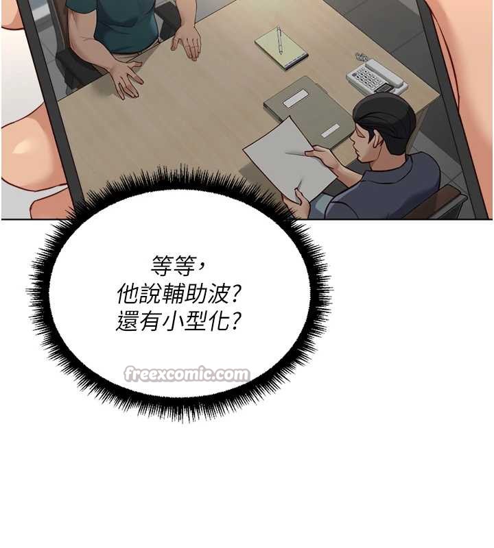 鲁蛇社畜的金手指 - 第44話-好想念肉體諮商♥ - page 14