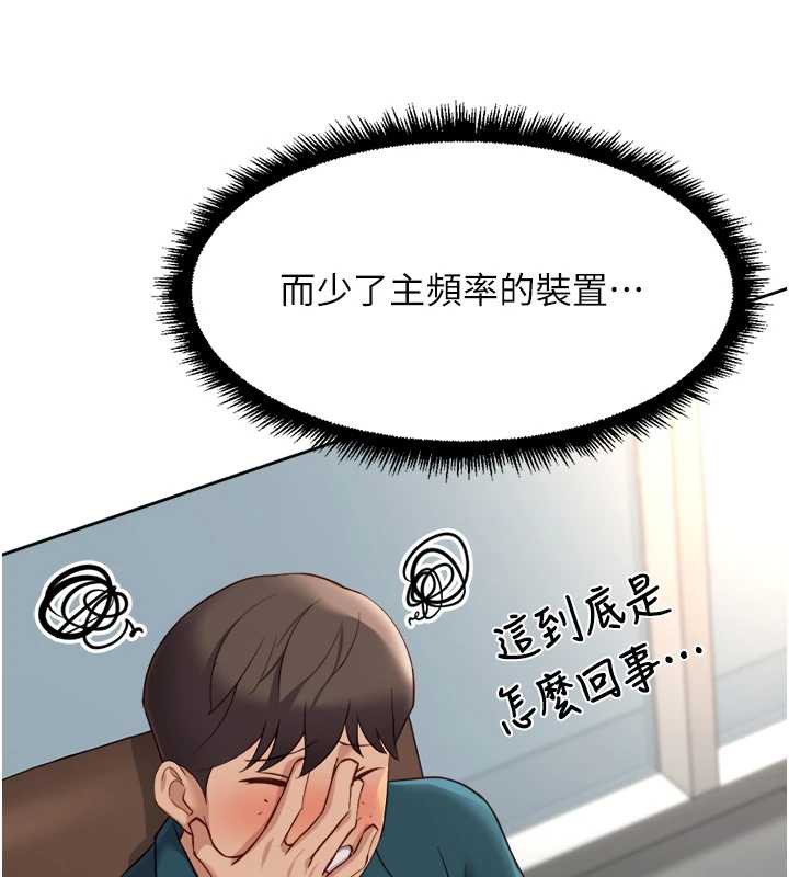 鲁蛇社畜的金手指 - 第44話-好想念肉體諮商♥ - page 19
